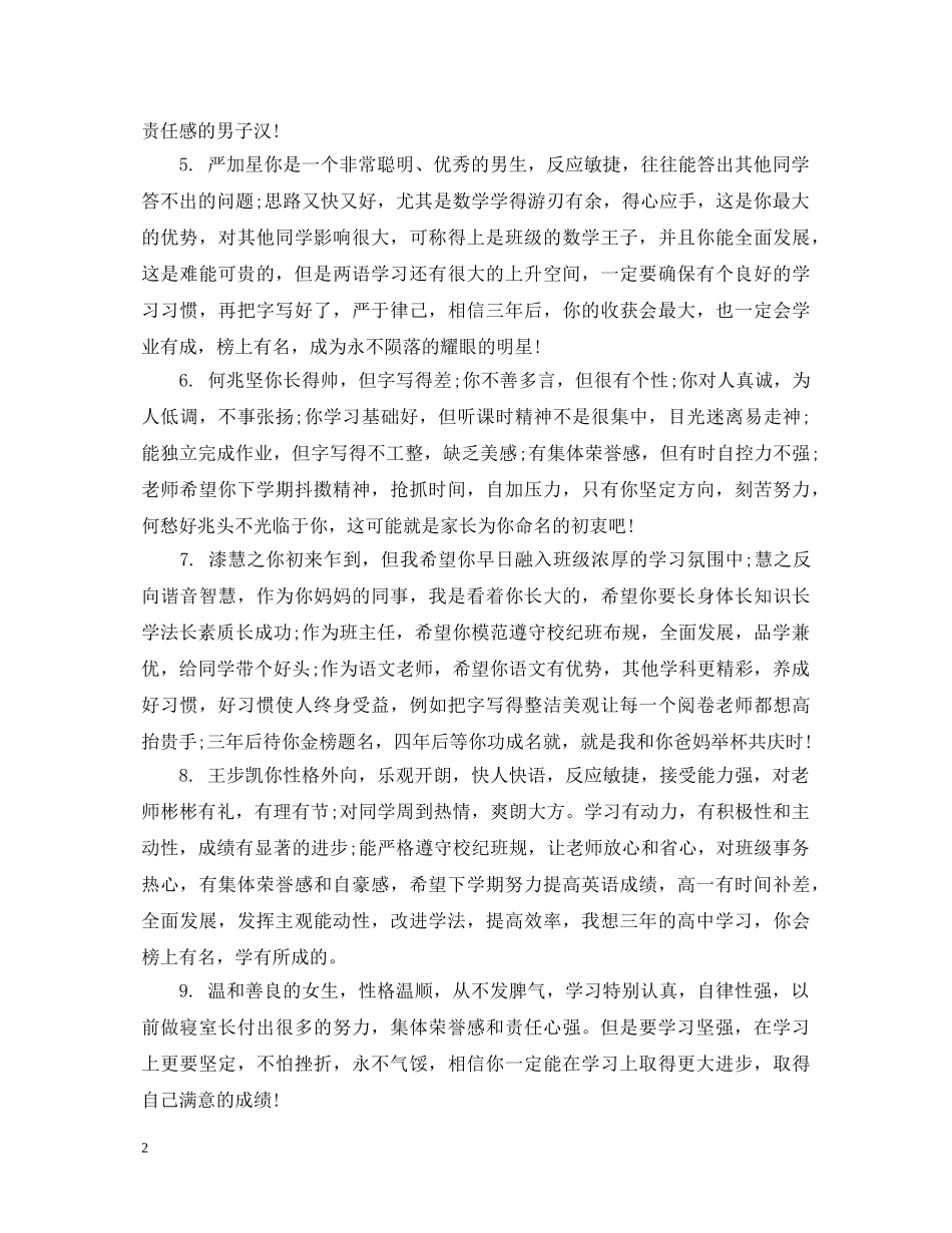考生思想品德考核评语 _第2页