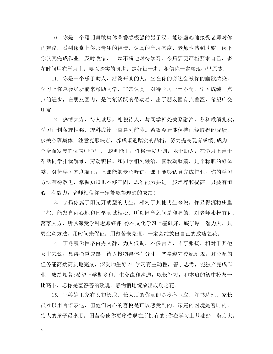 考生思想品德考核评语 _第3页