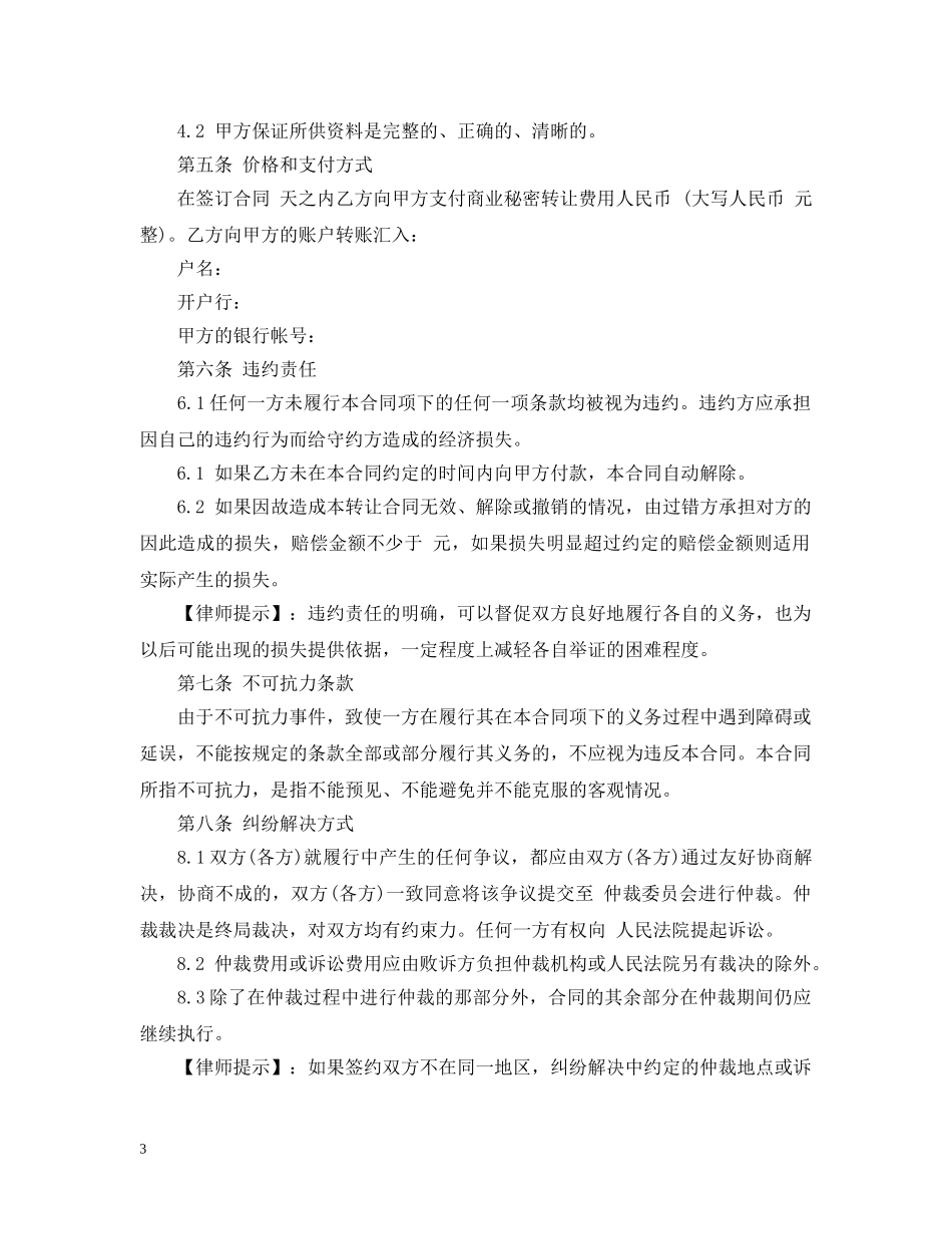 商业秘密转让合同范本 _第3页