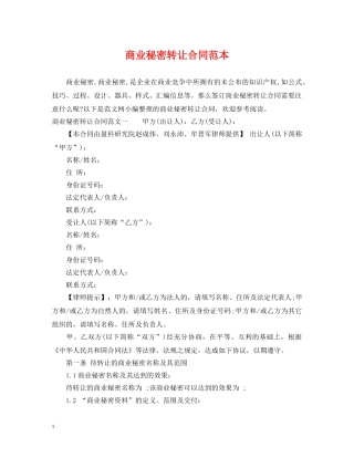 商业秘密转让合同范本 