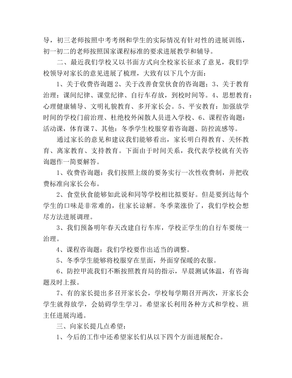 在期中家长会上的讲话参考演讲稿 _第2页