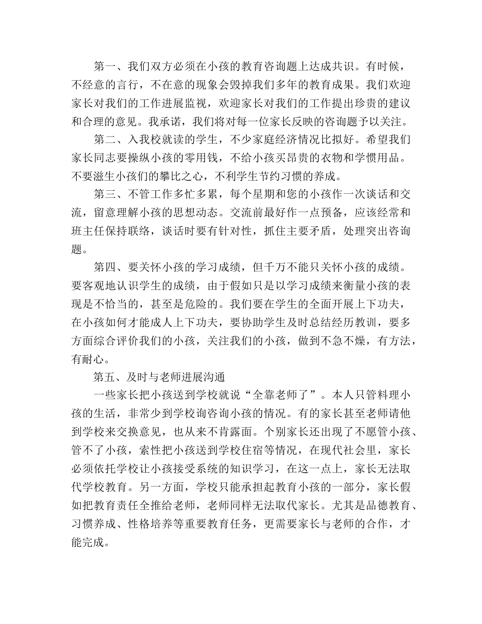 在期中家长会上的讲话参考演讲稿 _第3页