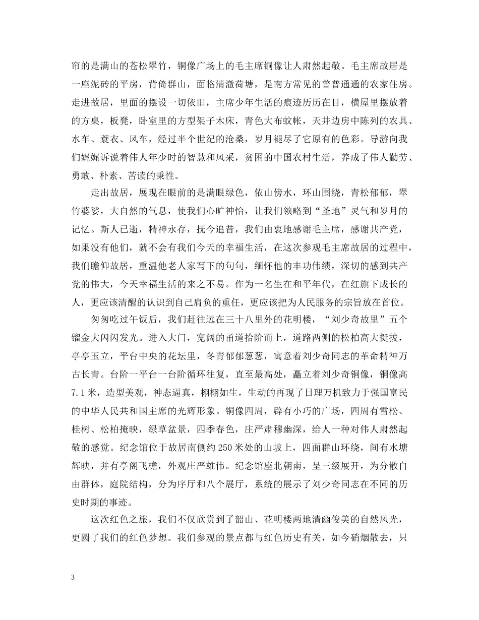 爱国教育心得体会 五篇 _第3页