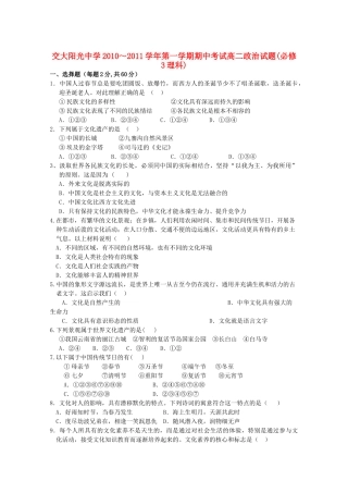陕西省西安交大阳光20102011高二政治第一学期期中考试 理 新人教版会员独享 