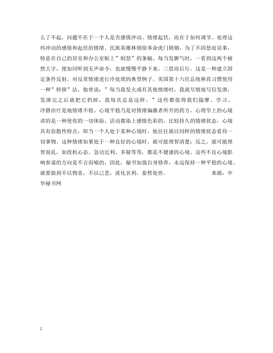 秘书人员最忌情绪不稳定 _第2页