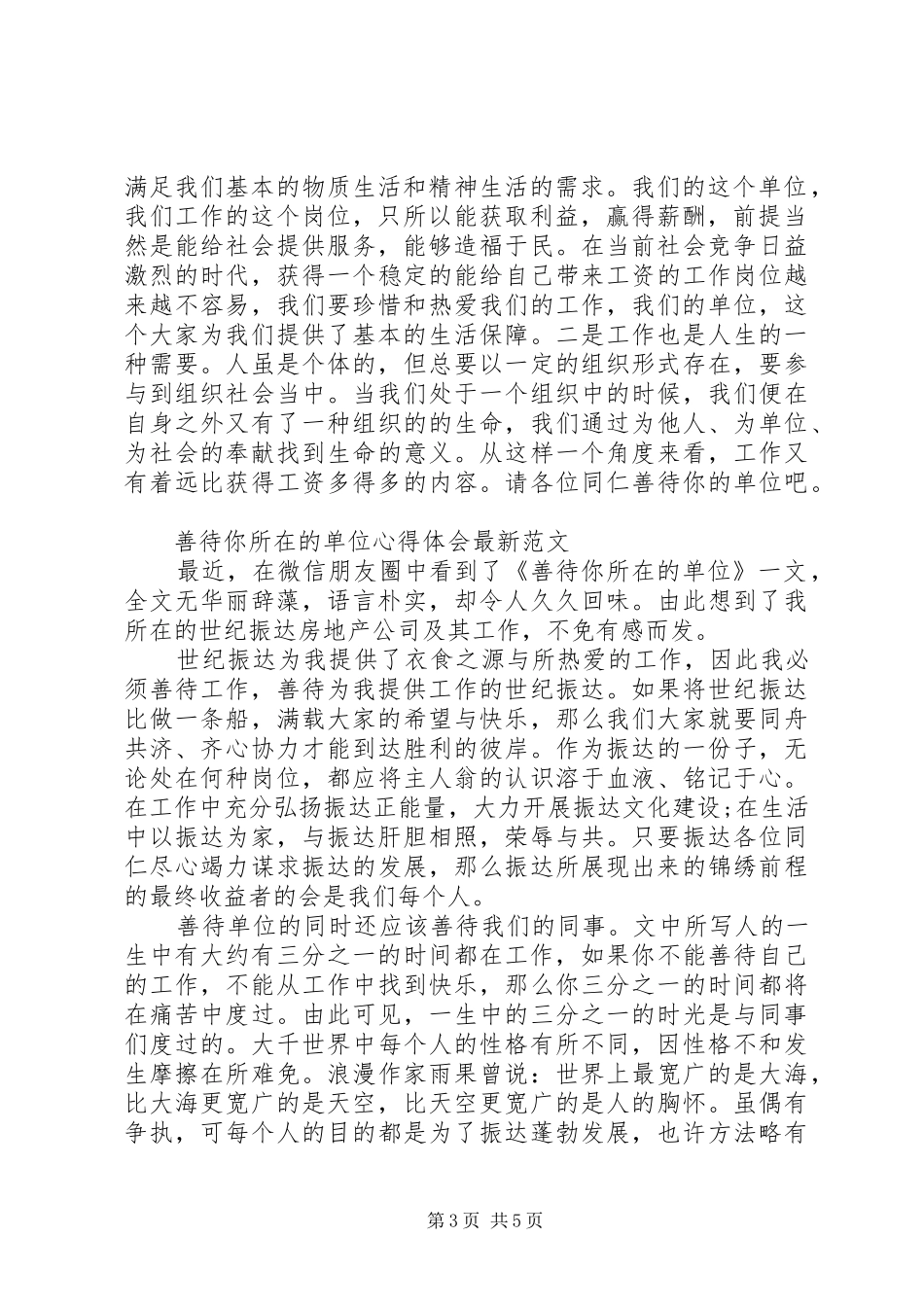 善待你所在的单位体会心得_第3页