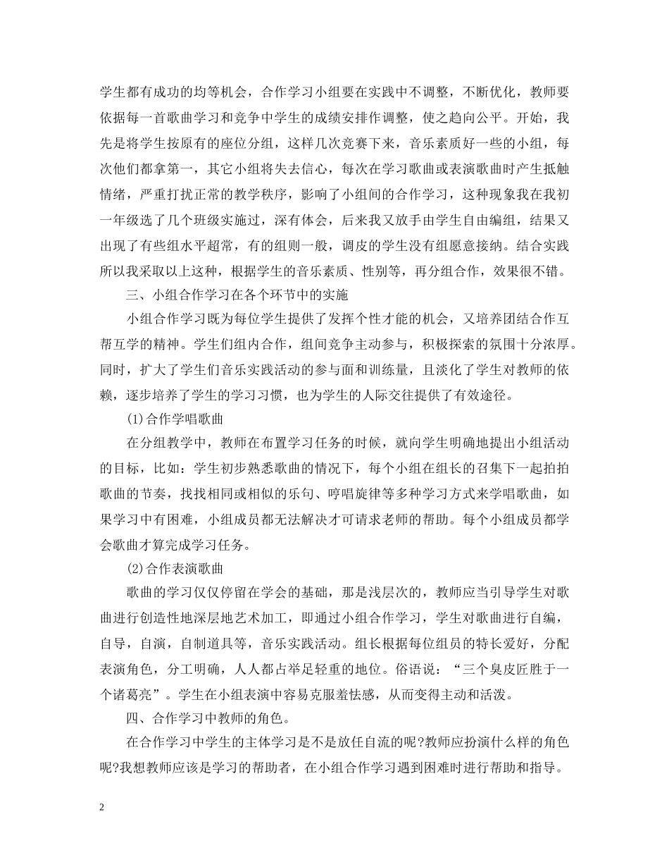 小组合作学习心得体会范例 _第2页