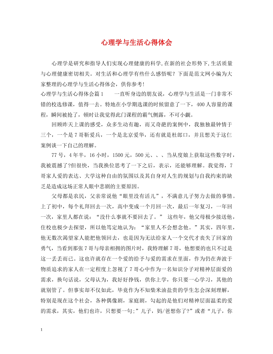 心理学与生活心得体会 _第1页