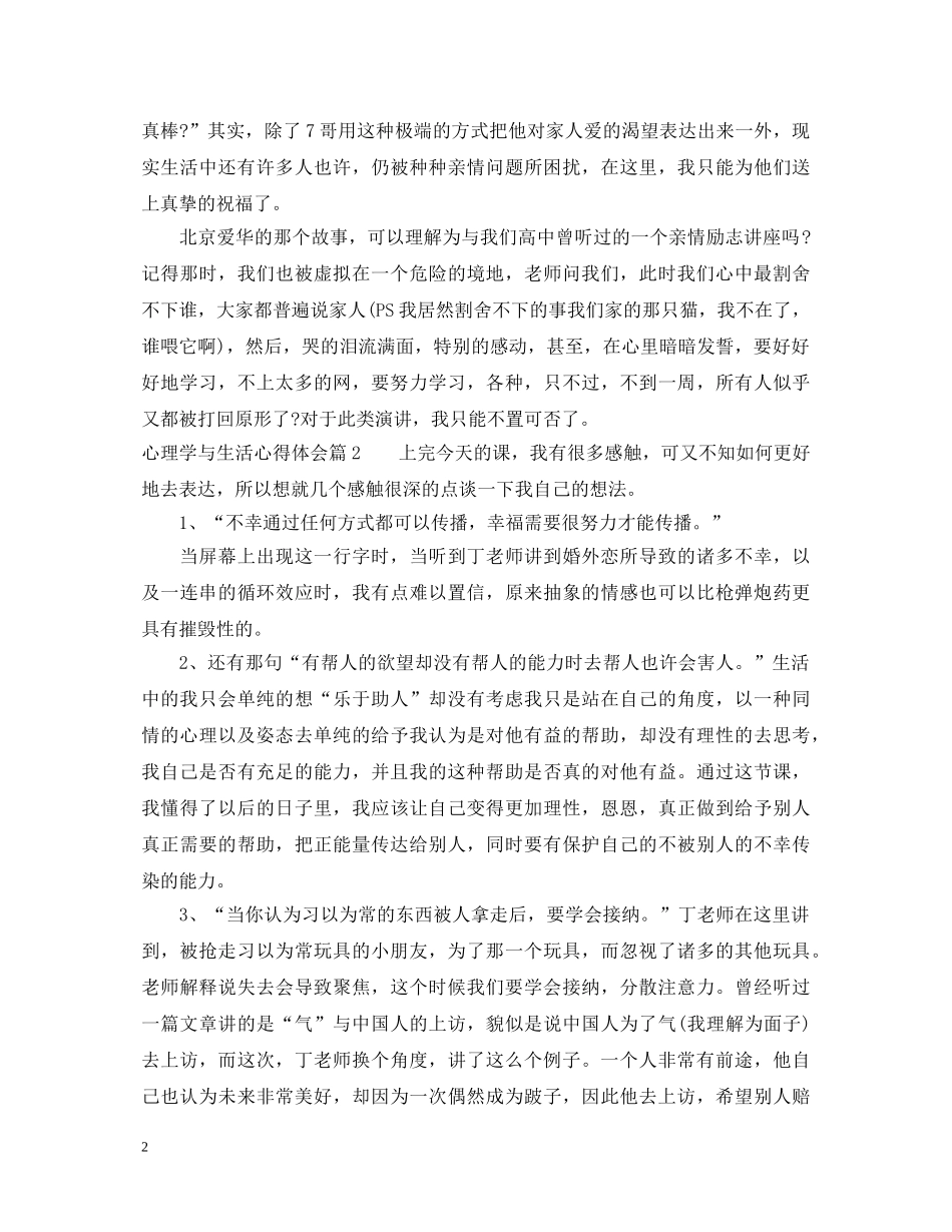 心理学与生活心得体会 _第2页