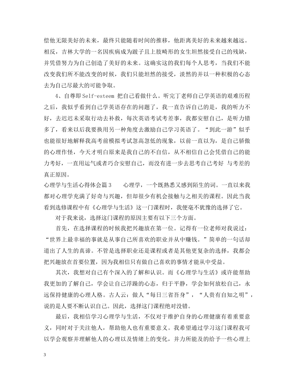 心理学与生活心得体会 _第3页