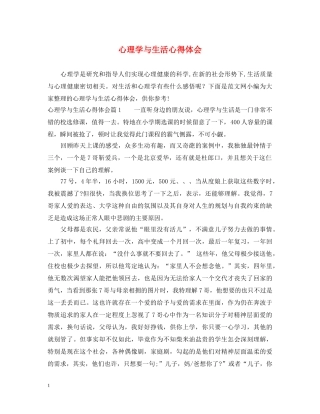 心理学与生活心得体会 