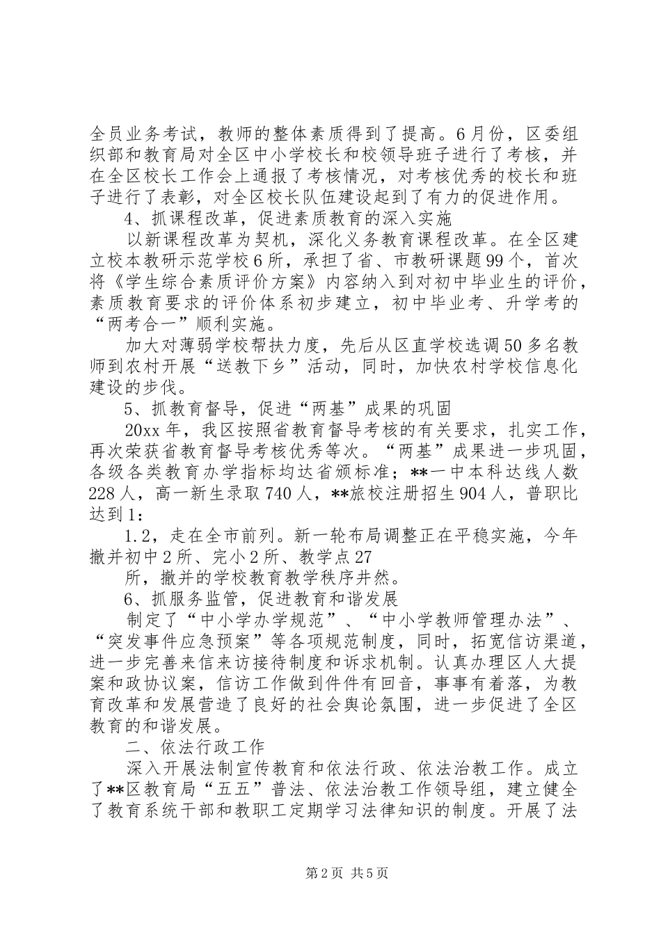 区教育局岗位目标责任制履行总结 _第2页