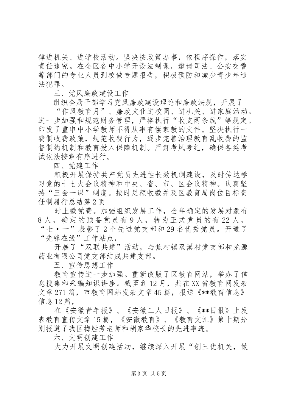 区教育局岗位目标责任制履行总结 _第3页