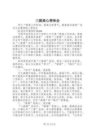 三提高体会心得