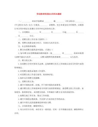 劳动教育简易版合同范本最新 