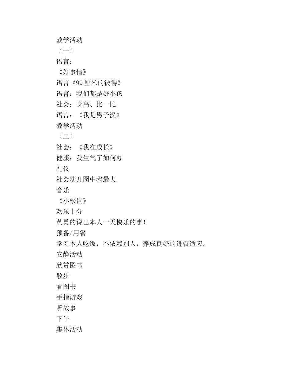 幼儿园第一周工作参考计划表 _第2页