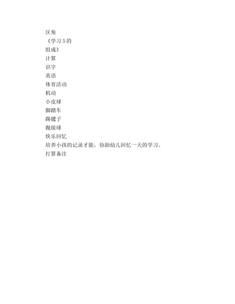 幼儿园第一周工作参考计划表 _第3页