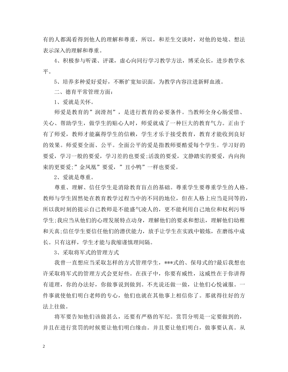 小学新教师心得体会3篇 _第2页