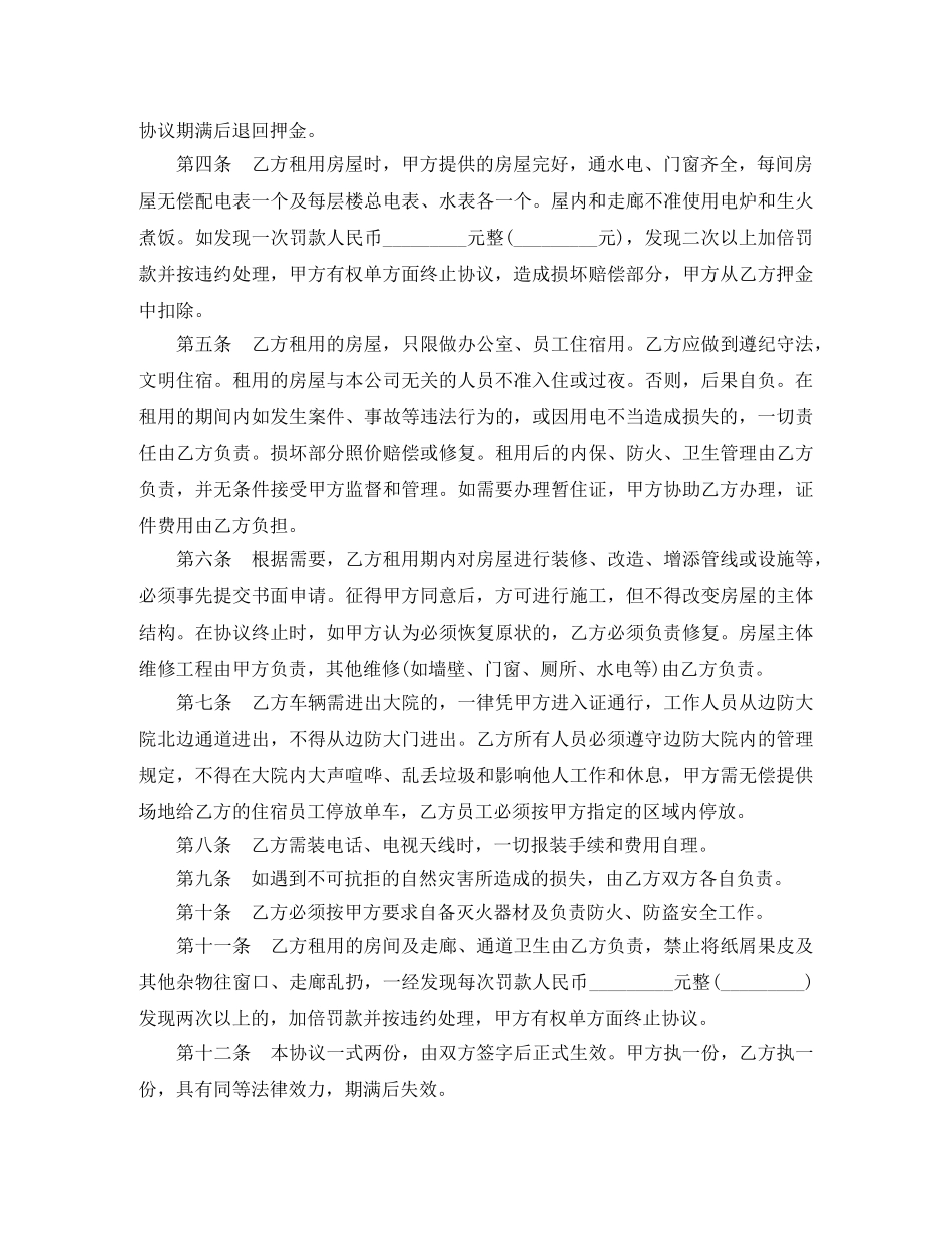 上海链家租房合同范本下载_第2页