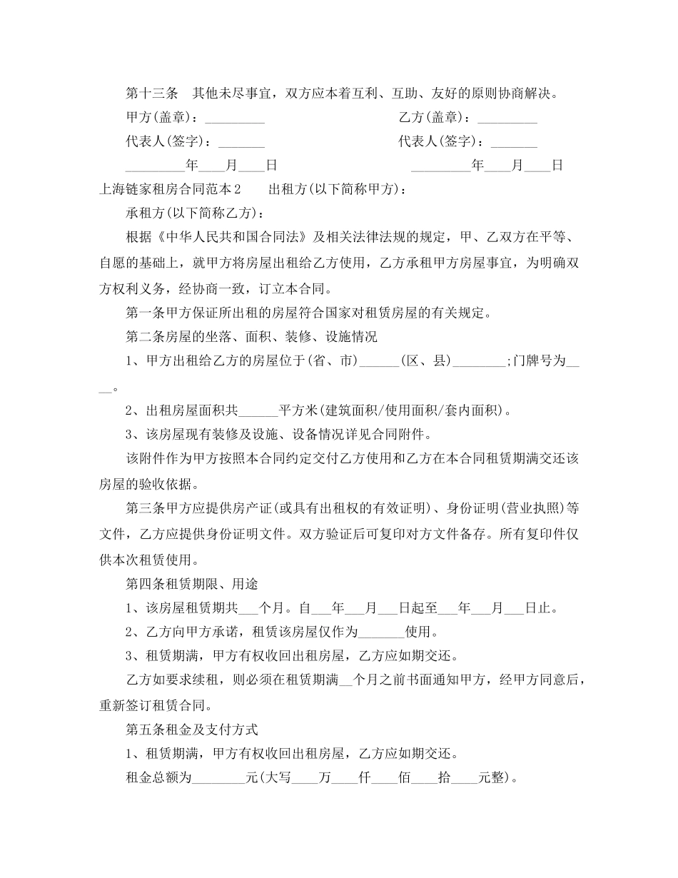 上海链家租房合同范本下载_第3页