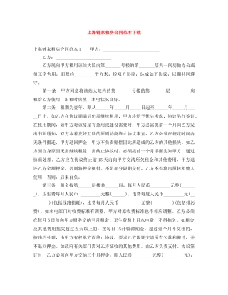 上海链家租房合同范本下载