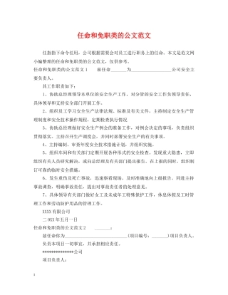 任命和免职类的公文范文