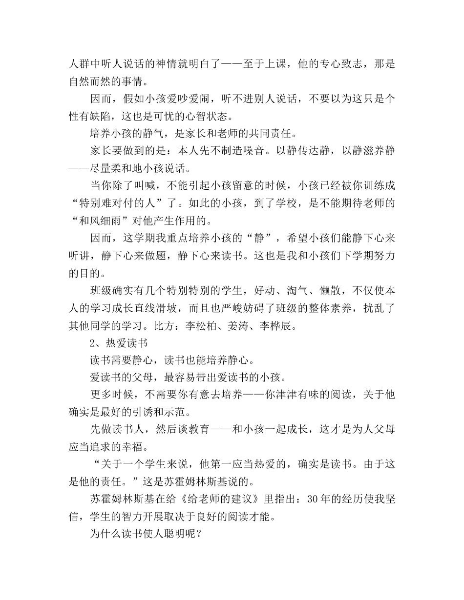 幼儿暑期家长会参考演讲稿 _第3页