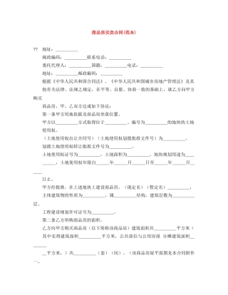 商品房买卖合同(范本) 