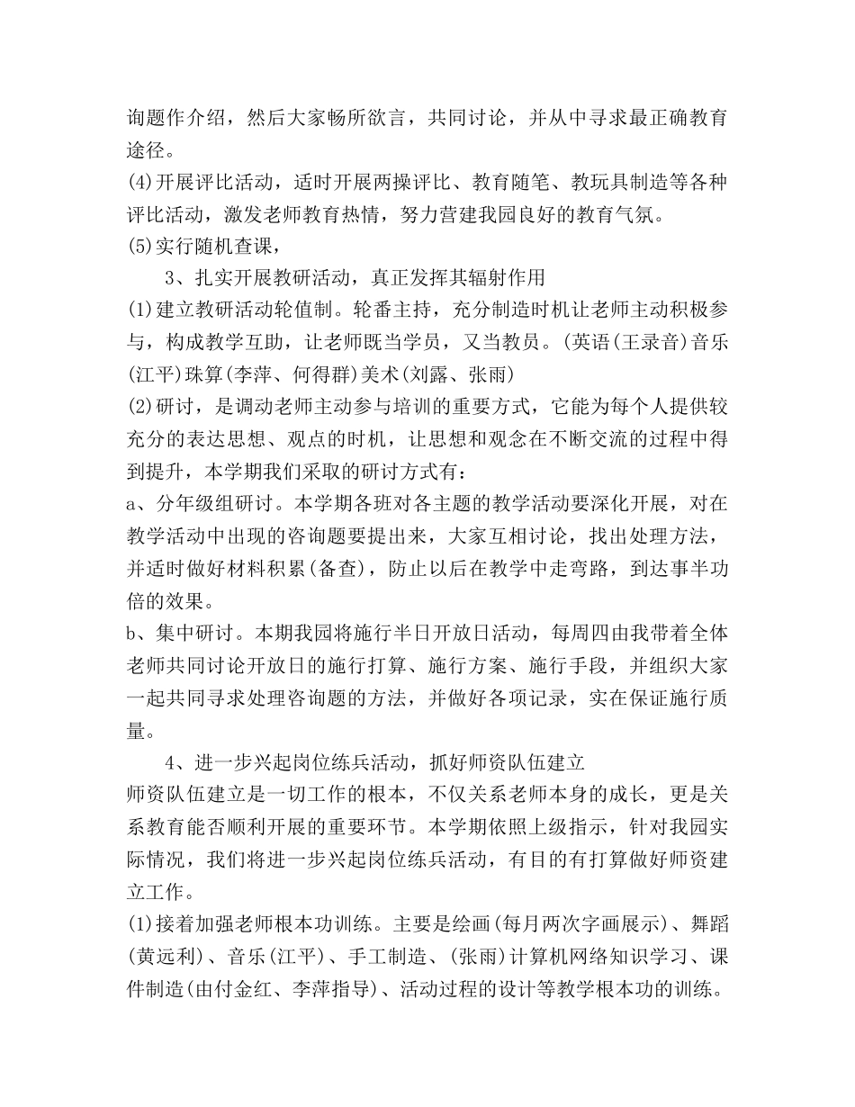 幼儿园教研工作参考计划2020 _第2页