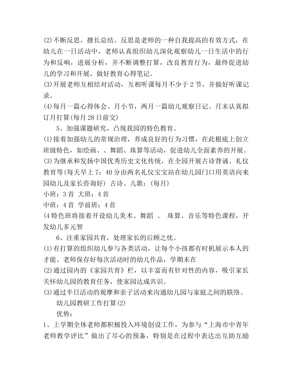 幼儿园教研工作参考计划2020 _第3页