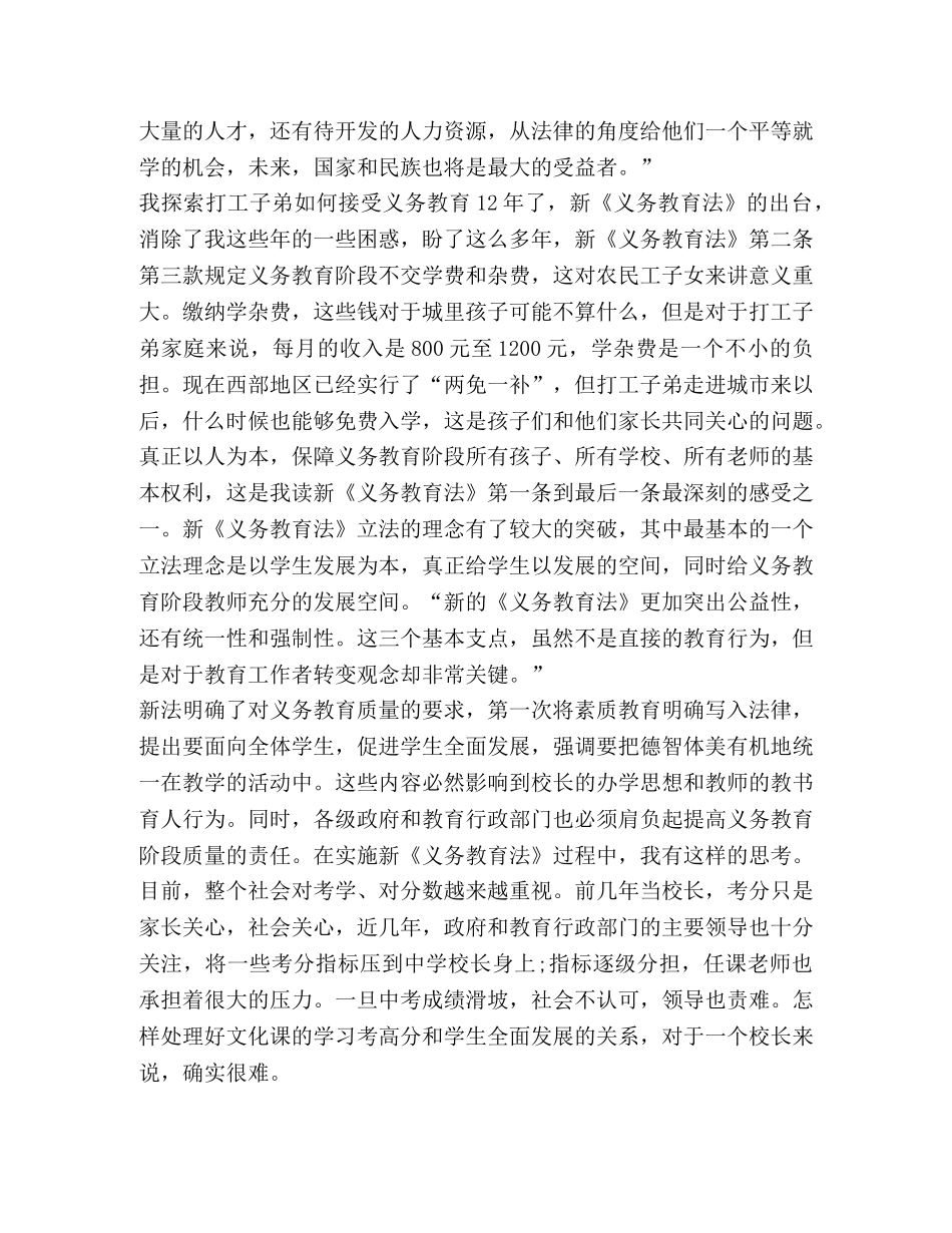 新教师教育法学习心得体会 (2) _第2页