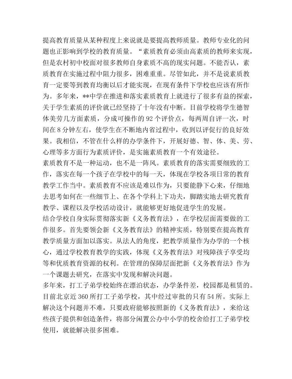 新教师教育法学习心得体会 (2) _第3页