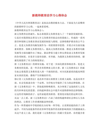 新教师教育法学习心得体会 (2) 