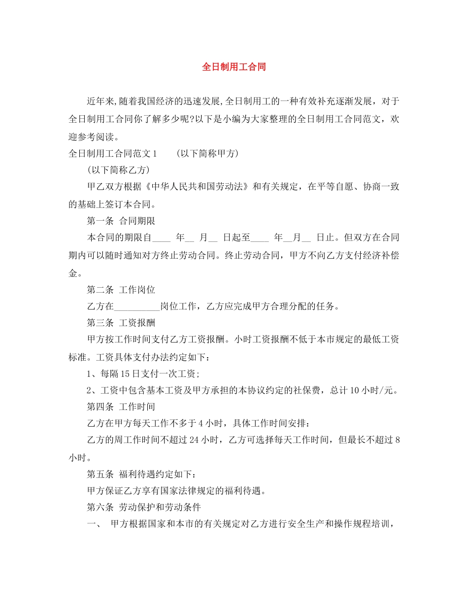 全日制用工合同_第1页