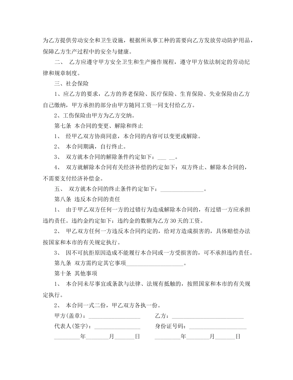 全日制用工合同_第2页