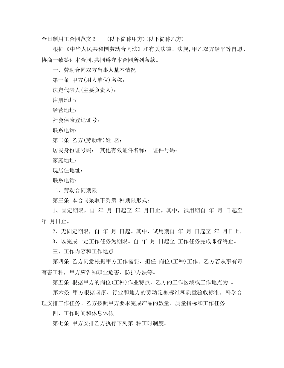 全日制用工合同_第3页