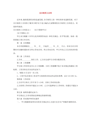 全日制用工合同