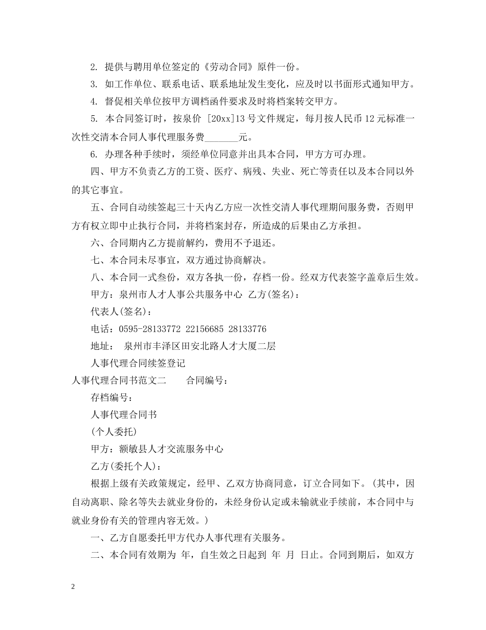 人事代理合同书范本_第2页