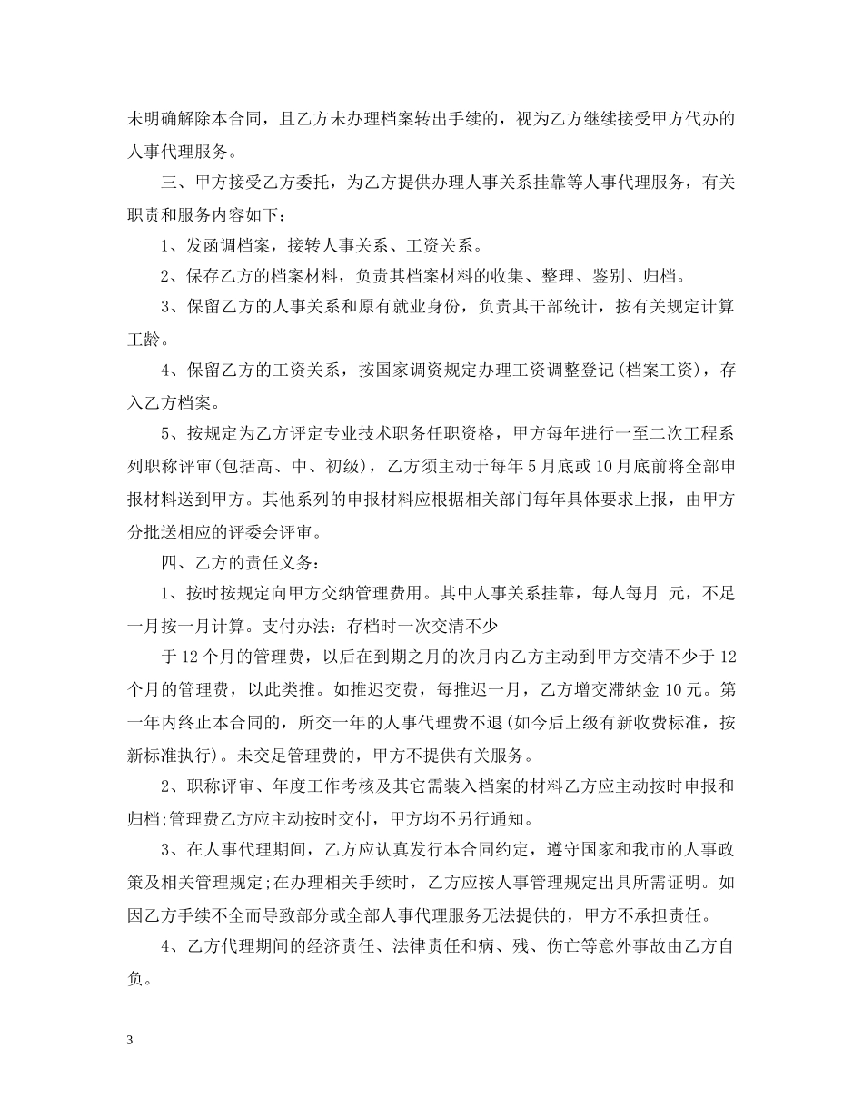 人事代理合同书范本_第3页