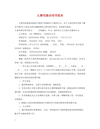 人事代理合同书范本
