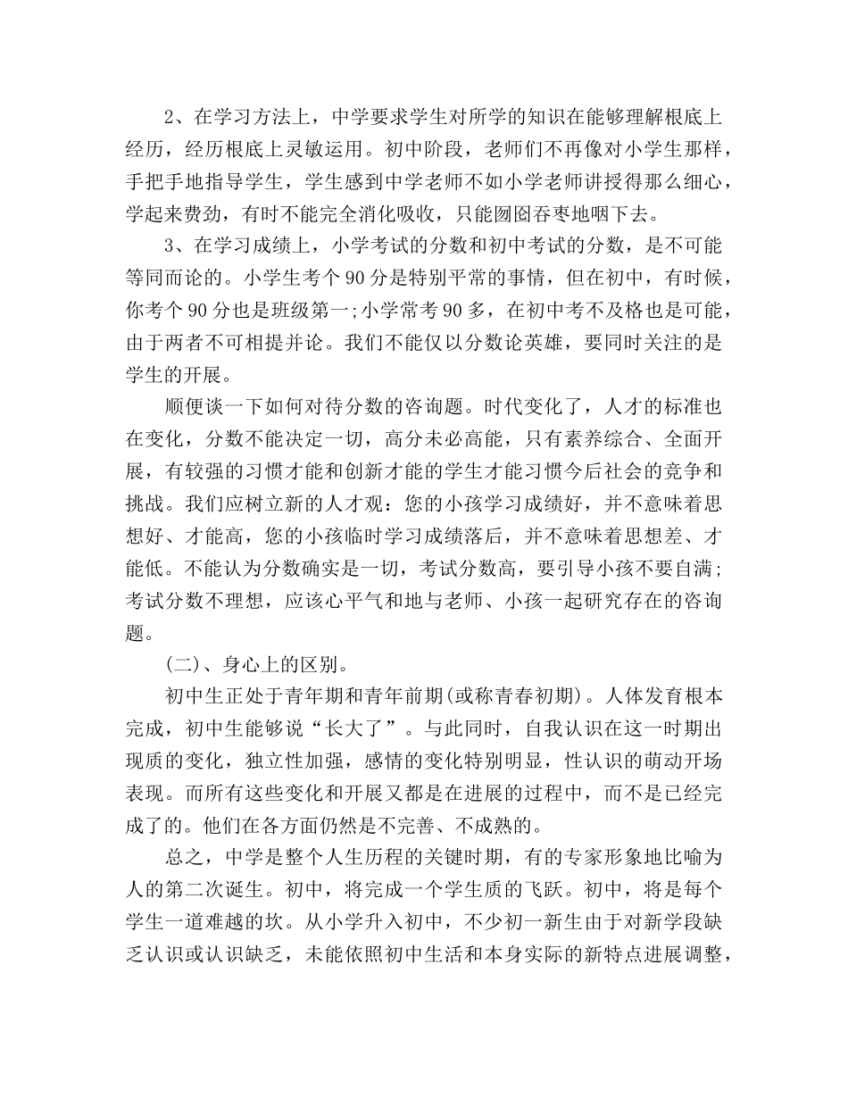 新初一家长会班主任参考演讲稿 _第2页