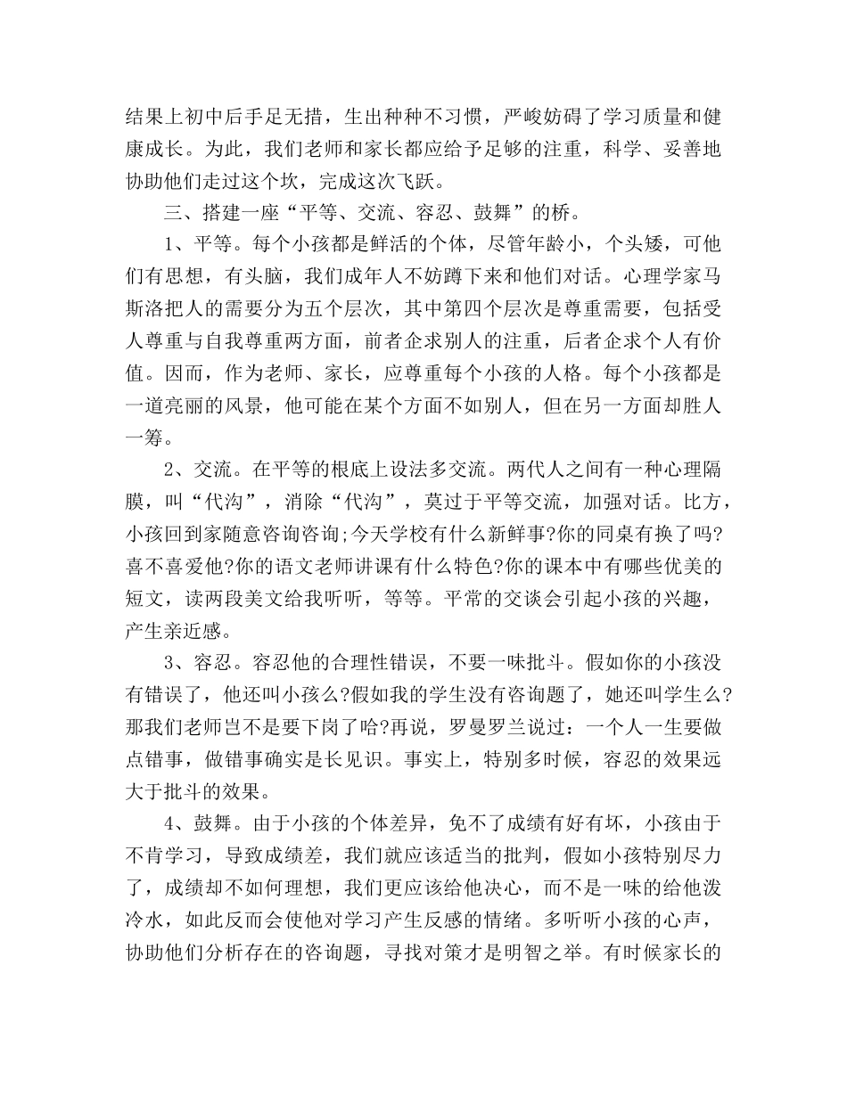 新初一家长会班主任参考演讲稿 _第3页
