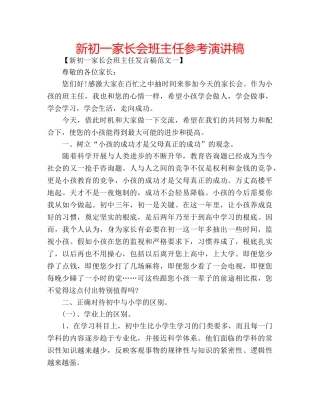 新初一家长会班主任参考演讲稿 