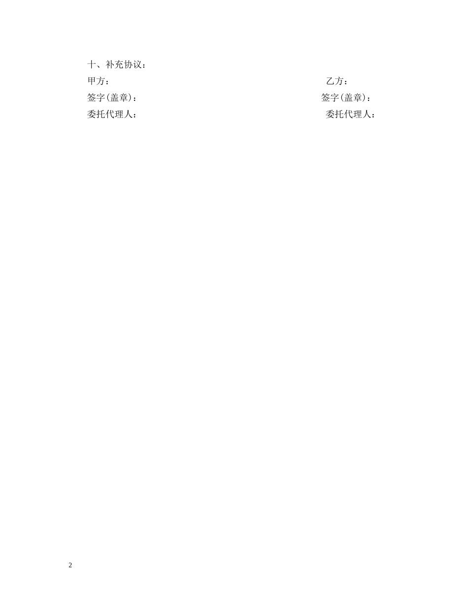 商场联营合同范本 _第2页