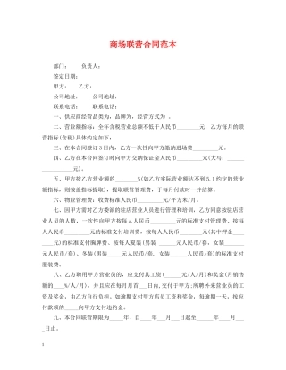 商场联营合同范本 