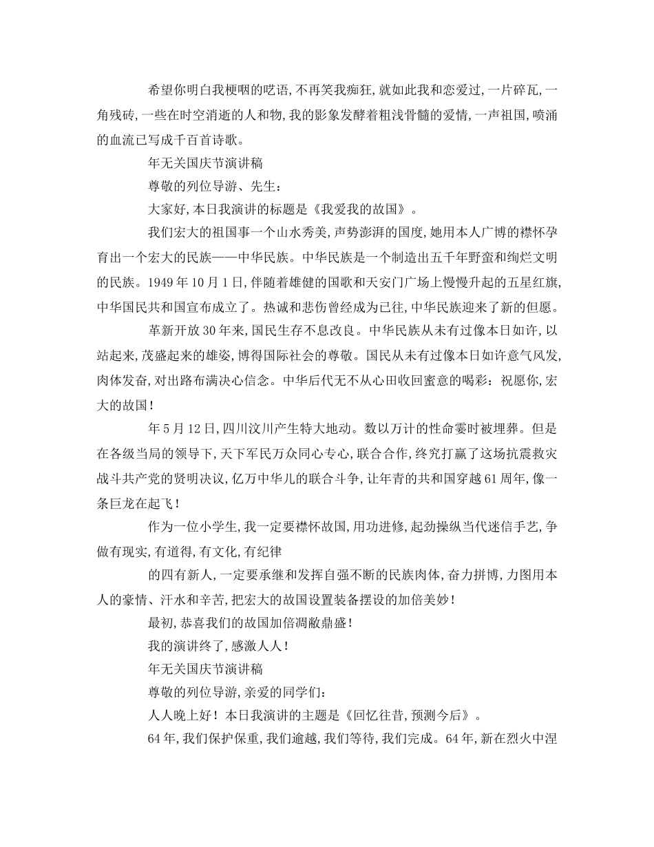 有关国庆节(1)参考演讲稿 _第2页