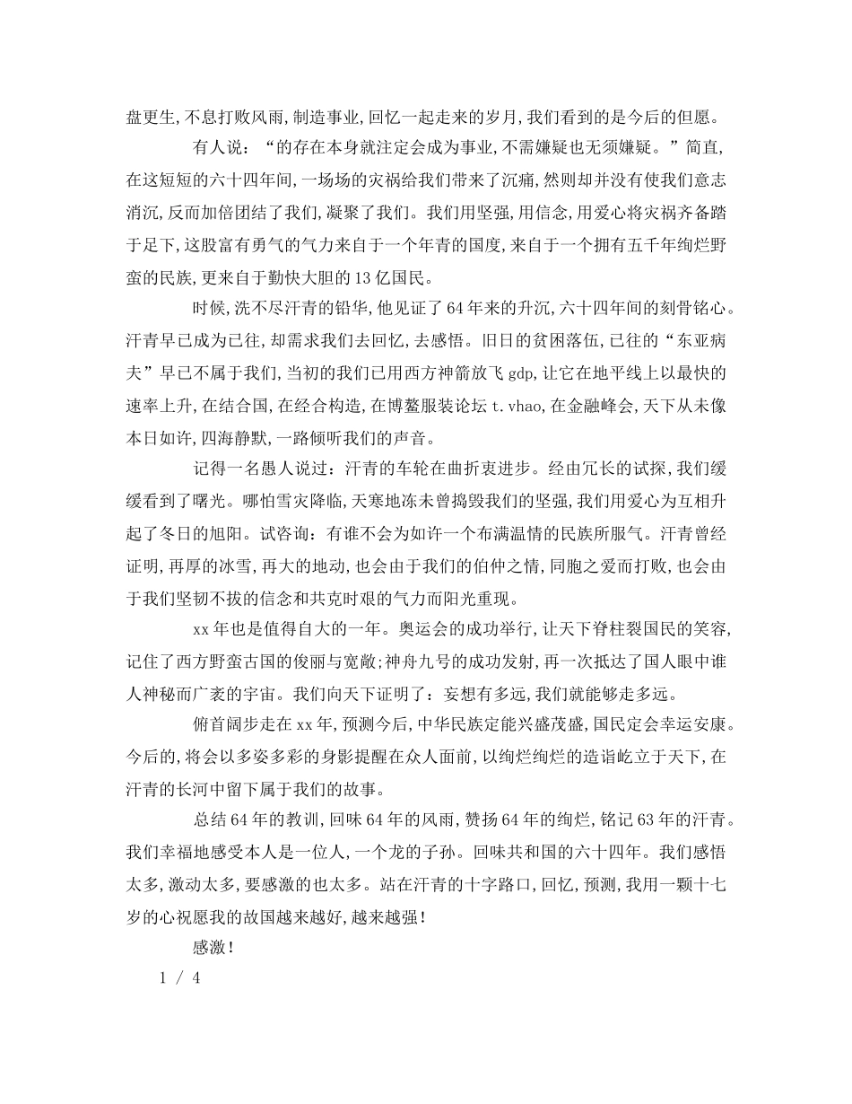 有关国庆节(1)参考演讲稿 _第3页