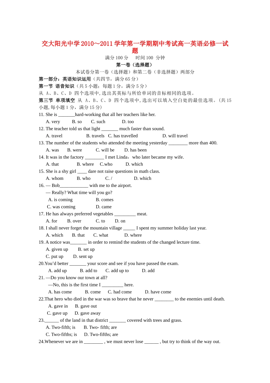 陕西省西安交大阳光20102011高一英语第一学期期中考试新人教版会员独享 _第1页