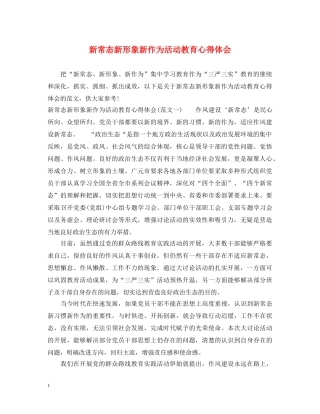 新常态新形象新作为活动教育心得体会 