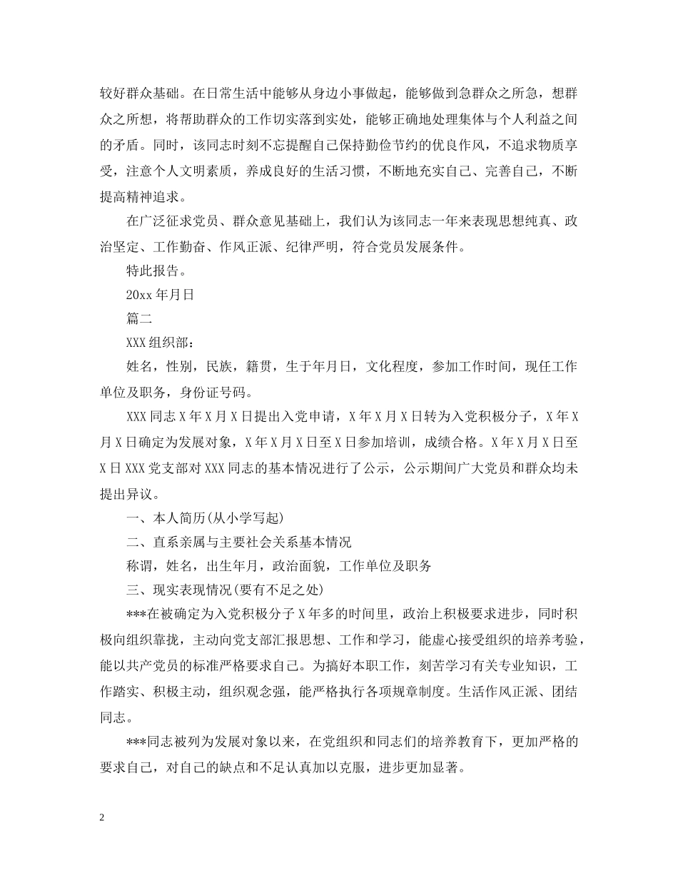 入党积极分子考察报告【三篇】_第2页